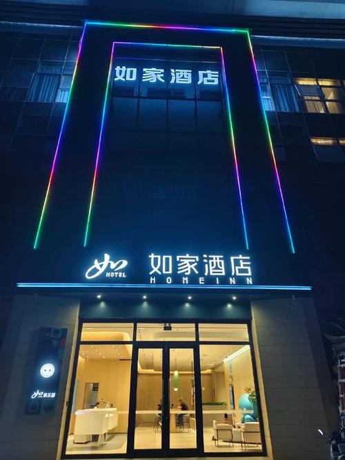 资阳如家连锁酒店怎么预订最划算？-第1张图片-德高鼎泰便民中心