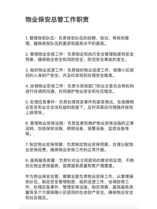 小区物业保安管理制度-第1张图片-德高鼎泰便民中心