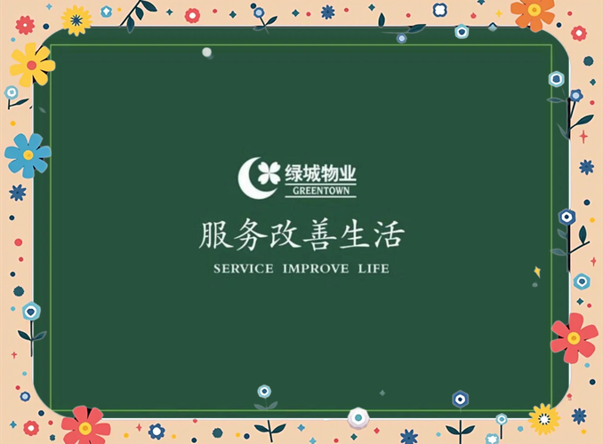 海南绿城物业管理服务怎么样？-第1张图片-德高鼎泰便民中心