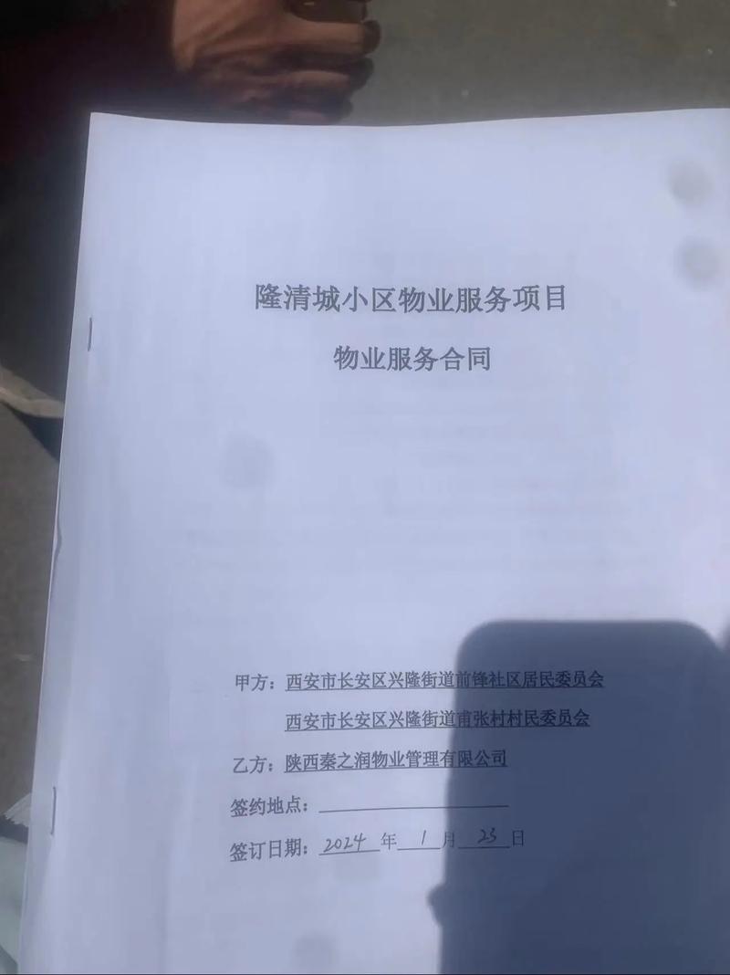 物业纠纷频发，合同条款如何解？-第3张图片-德高鼎泰便民中心