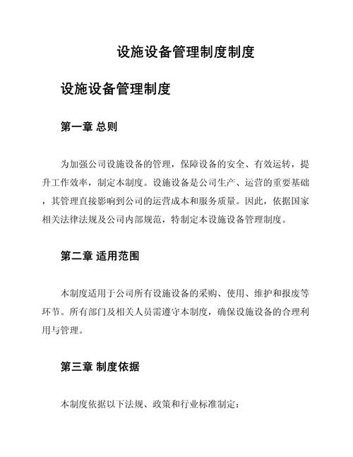 物业设备设施管理制度如何规范管理？-第1张图片-德高鼎泰便民中心