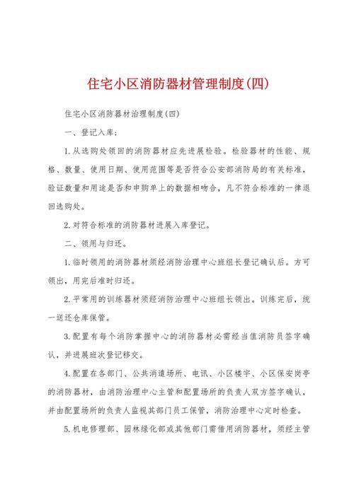 物业设备设施管理制度如何规范管理？-第2张图片-德高鼎泰便民中心