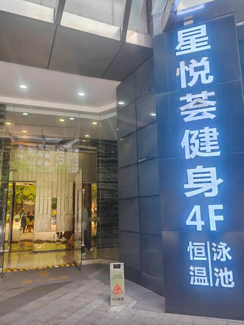 星悦荟健身年卡值不值得买？-第3张图片-德高鼎泰便民中心