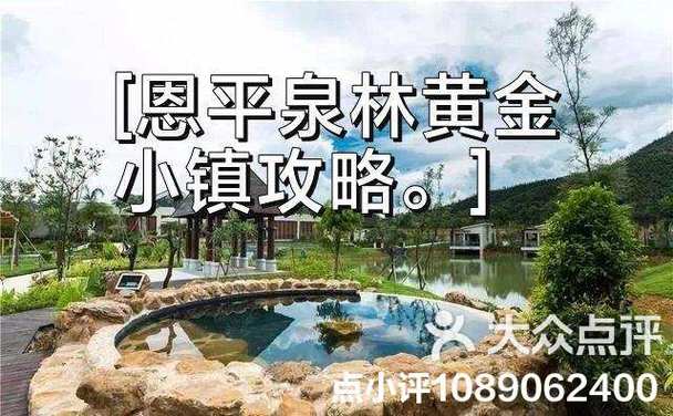 恩平黄金小镇酒店怎么预订最划算？-第1张图片-德高鼎泰便民中心