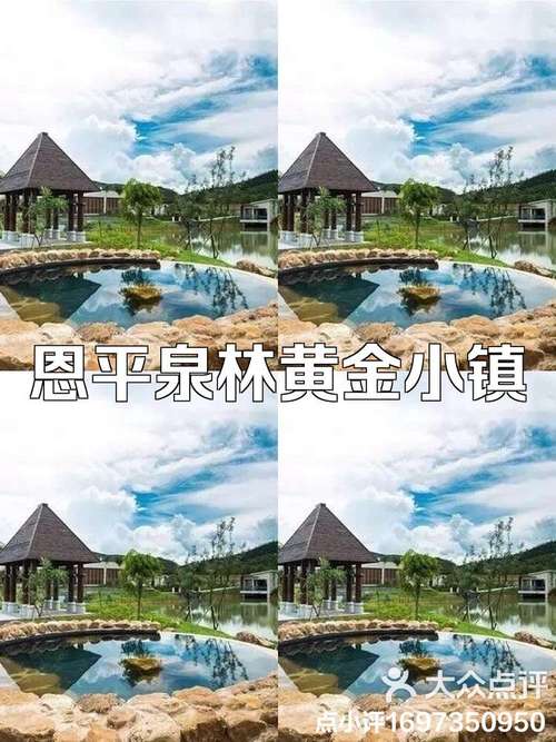 恩平黄金小镇酒店怎么预订最划算？-第3张图片-德高鼎泰便民中心