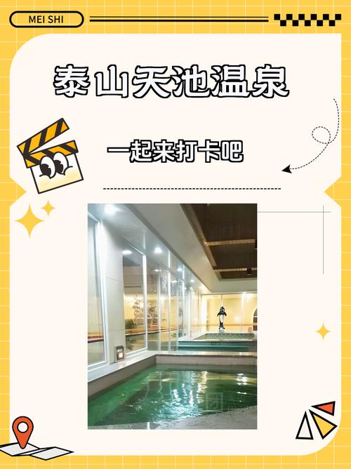 泰山天池温泉酒店怎么预订？-第1张图片-德高鼎泰便民中心