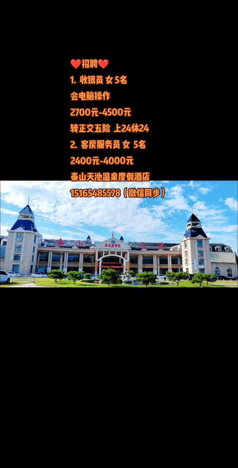 泰山天池温泉酒店怎么预订？-第3张图片-德高鼎泰便民中心
