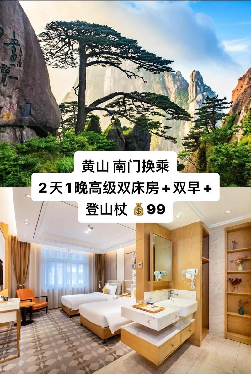 黄山山上温泉酒店怎么预订？-第2张图片-德高鼎泰便民中心