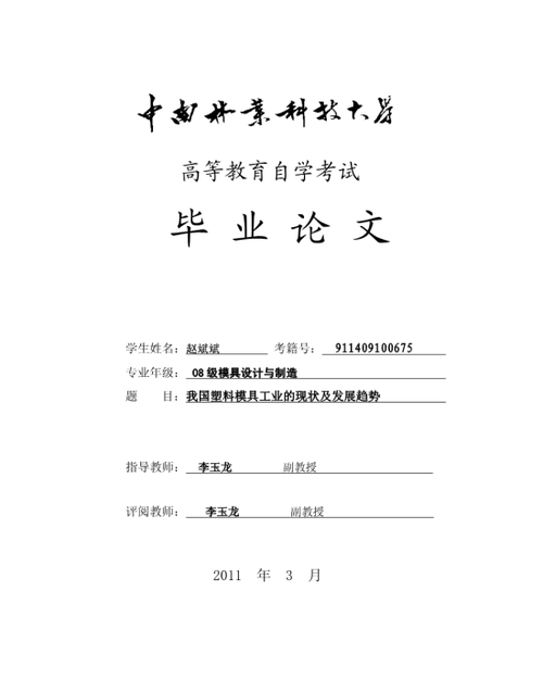 物业管理大专毕业论文如何选题？-第1张图片-德高鼎泰便民中心