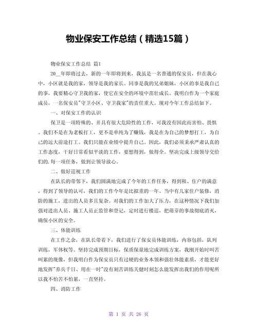 物业优秀员工工作总结有何亮点？-第1张图片-德高鼎泰便民中心