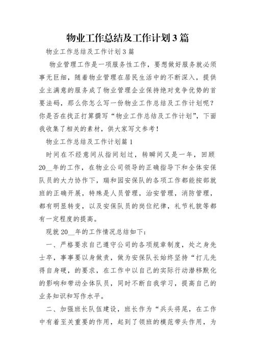 物业优秀员工工作总结有何亮点？-第2张图片-德高鼎泰便民中心