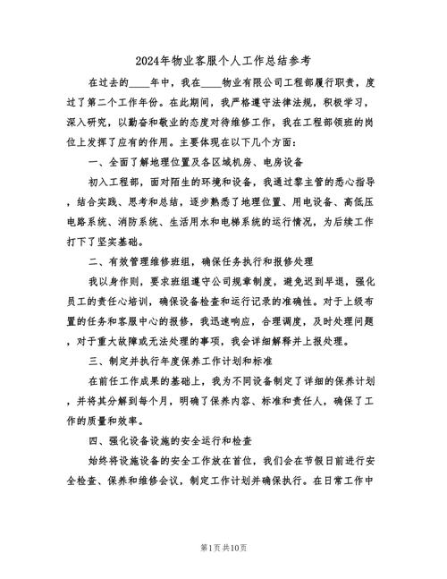 物业优秀员工工作总结有何亮点？-第3张图片-德高鼎泰便民中心