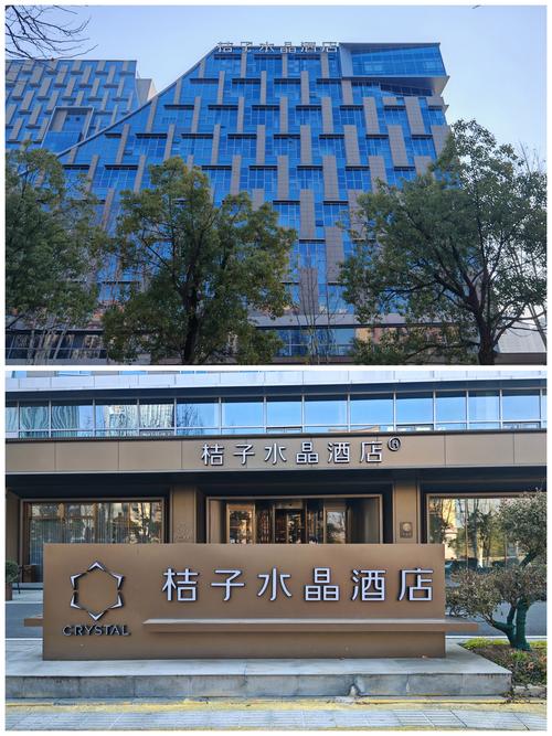 南京橘子精选酒店怎么预订最划算？-第2张图片-德高鼎泰便民中心