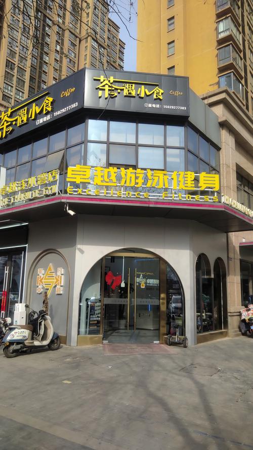 宁波游泳健身中心官网怎么找？-第2张图片-德高鼎泰便民中心