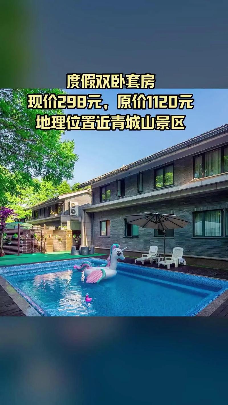 青城度假别墅酒店怎么预订最优惠？-第2张图片-德高鼎泰便民中心