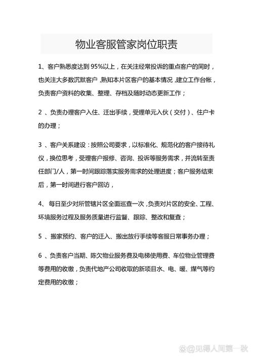 物业小区经理岗位职责具体有哪些？-第2张图片-德高鼎泰便民中心
