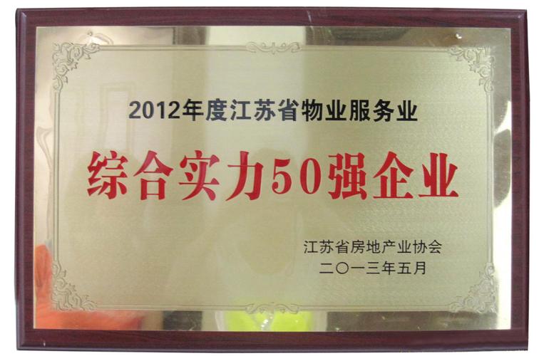 实力物业服务有限公司实力如何？-第2张图片-德高鼎泰便民中心