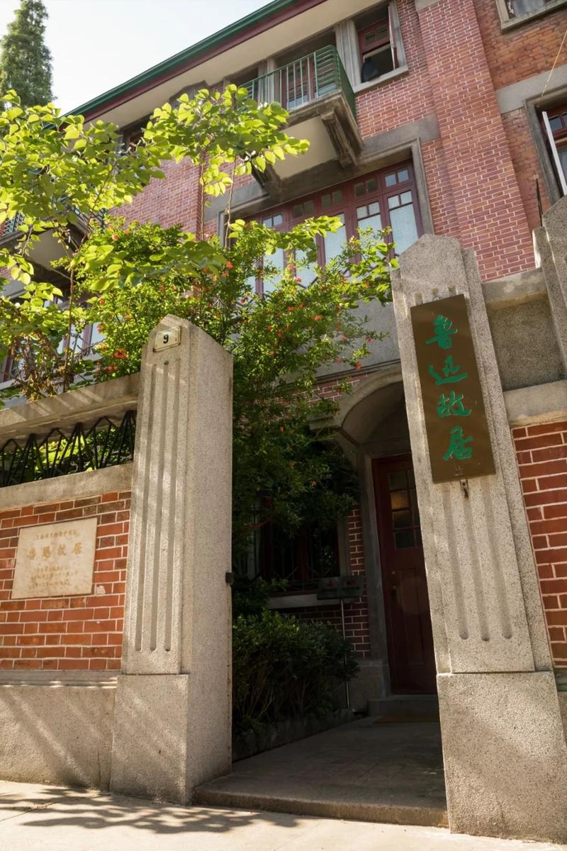 上海鲁迅故居酒店怎么预订？-第2张图片-德高鼎泰便民中心