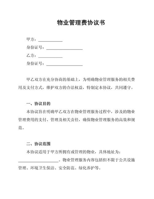 物业 开办费 的申请-第2张图片-德高鼎泰便民中心