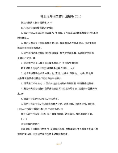 物业工程维修保养计划如何制定？-第3张图片-德高鼎泰便民中心