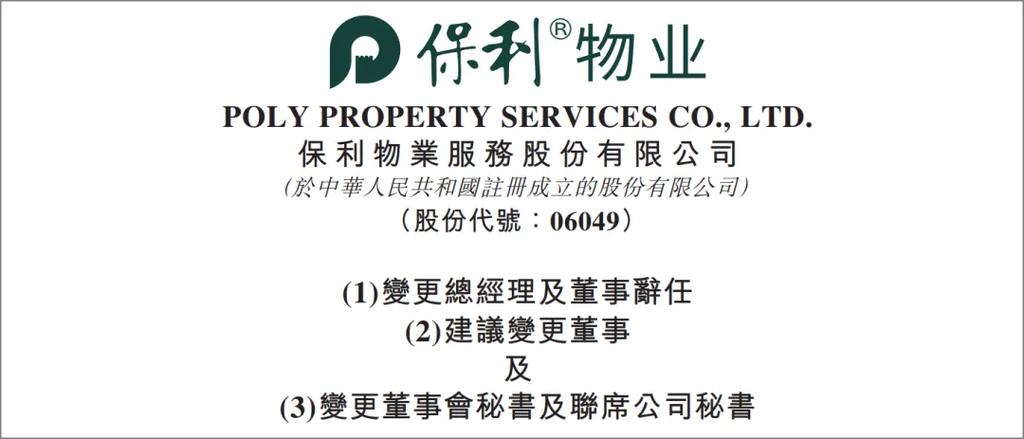 保利物业成都电话号码是多少？-第1张图片-德高鼎泰便民中心