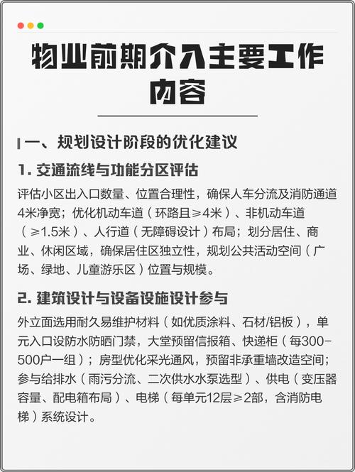 物业管理前期介入工作有何关键价值？-第1张图片-德高鼎泰便民中心