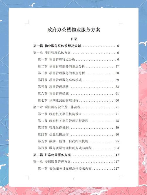 如何制定高效住宅小区物业服务方案？-第1张图片-德高鼎泰便民中心