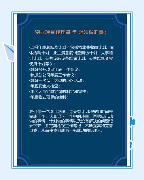 长沙物业项目经理招聘要求有哪些？-第1张图片-德高鼎泰便民中心