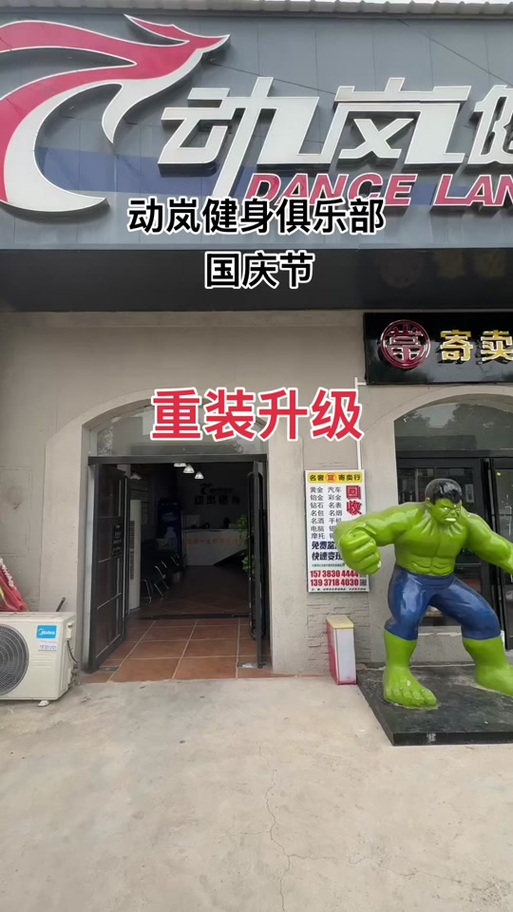 香河动岚健身怎么收费-第1张图片-德高鼎泰便民中心