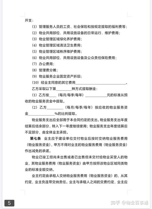 苏州物业合同有哪些核心服务条款？-第1张图片-德高鼎泰便民中心