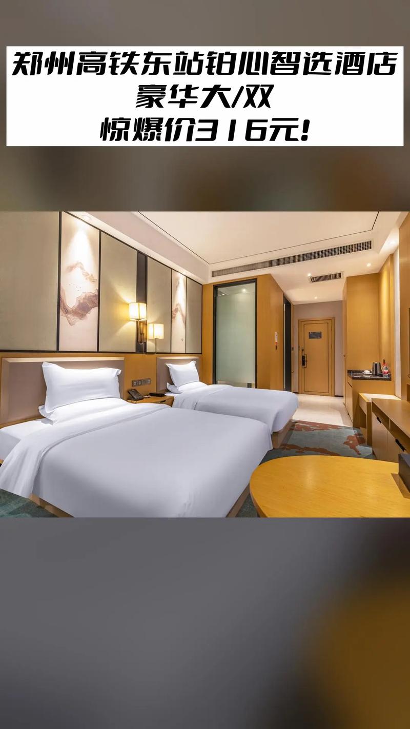 郑州至尊国际酒店预订怎么选最划算？-第3张图片-德高鼎泰便民中心