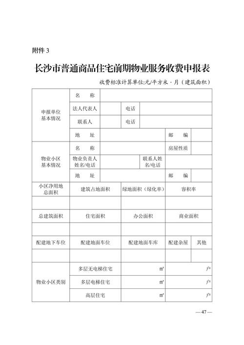 安徽物业收费新办法咋收费？-第2张图片-德高鼎泰便民中心