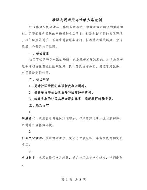 物业社区文化活动计划如何提升居民参与度？-第2张图片-德高鼎泰便民中心