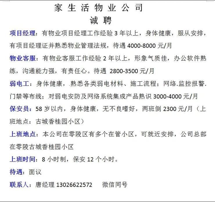 合肥物业公司经理招聘要求有哪些？-第3张图片-德高鼎泰便民中心
