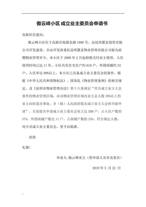 业委会 物业公司申请-第1张图片-德高鼎泰便民中心