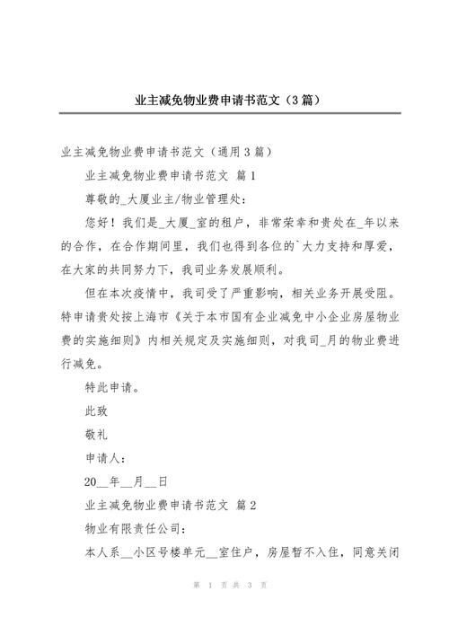 业委会 物业公司申请-第2张图片-德高鼎泰便民中心