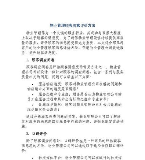物业服务企业评价，如何更客观全面？-第3张图片-德高鼎泰便民中心