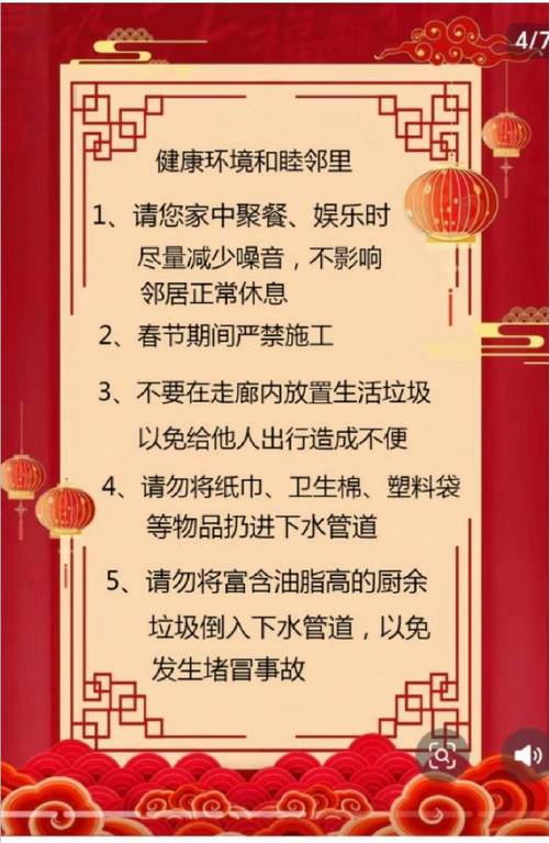 物业公司春节温馨提示有何具体内容？-第1张图片-德高鼎泰便民中心