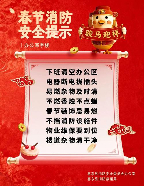 物业公司春节温馨提示有何具体内容？-第3张图片-德高鼎泰便民中心