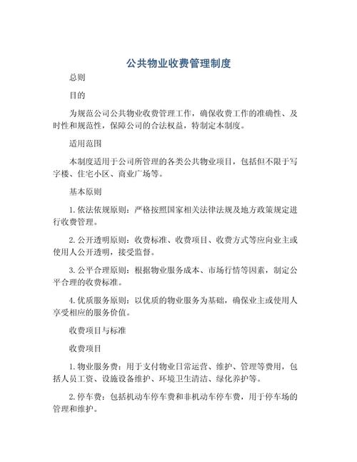 物业收费如何规范管理？-第1张图片-德高鼎泰便民中心