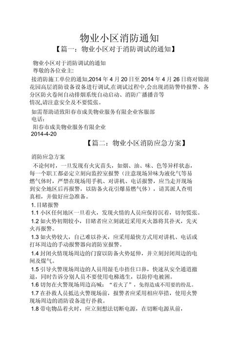 物业消防检查，何时查？查什么？-第1张图片-德高鼎泰便民中心