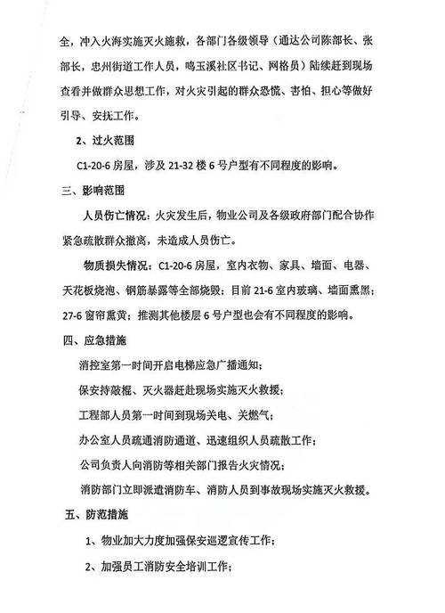 物业消防检查，何时查？查什么？-第3张图片-德高鼎泰便民中心