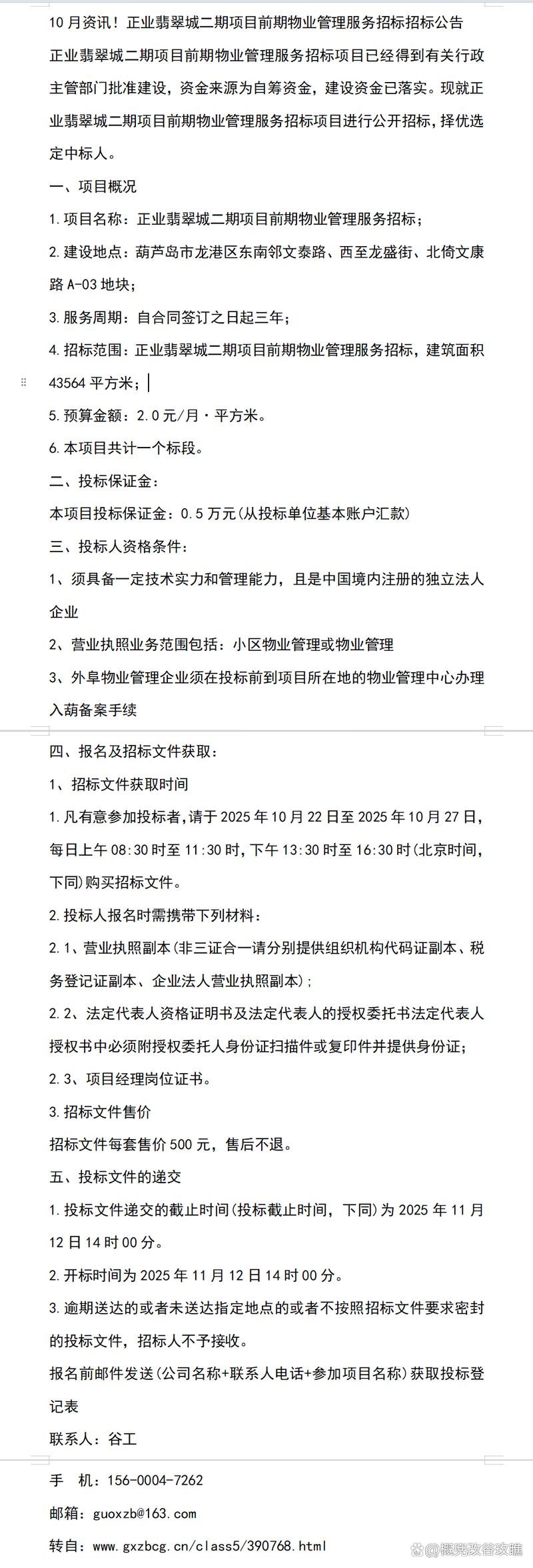 前期物业招标管理办法如何规范操作？-第1张图片-德高鼎泰便民中心