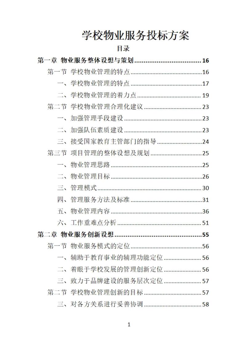前期物业招标管理办法如何规范操作？-第3张图片-德高鼎泰便民中心