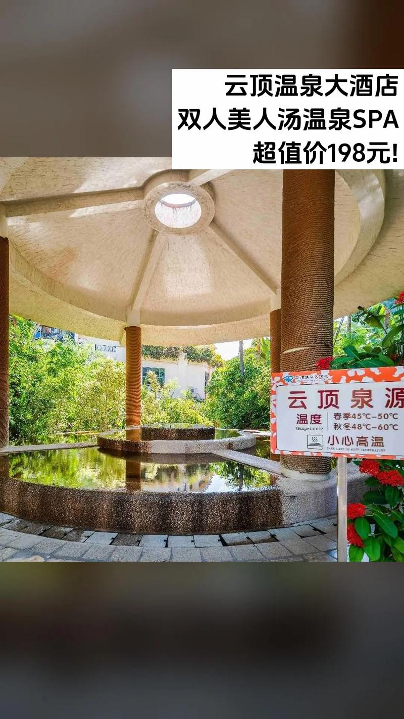 福州云顶温泉酒店怎么预订最划算？-第1张图片-德高鼎泰便民中心