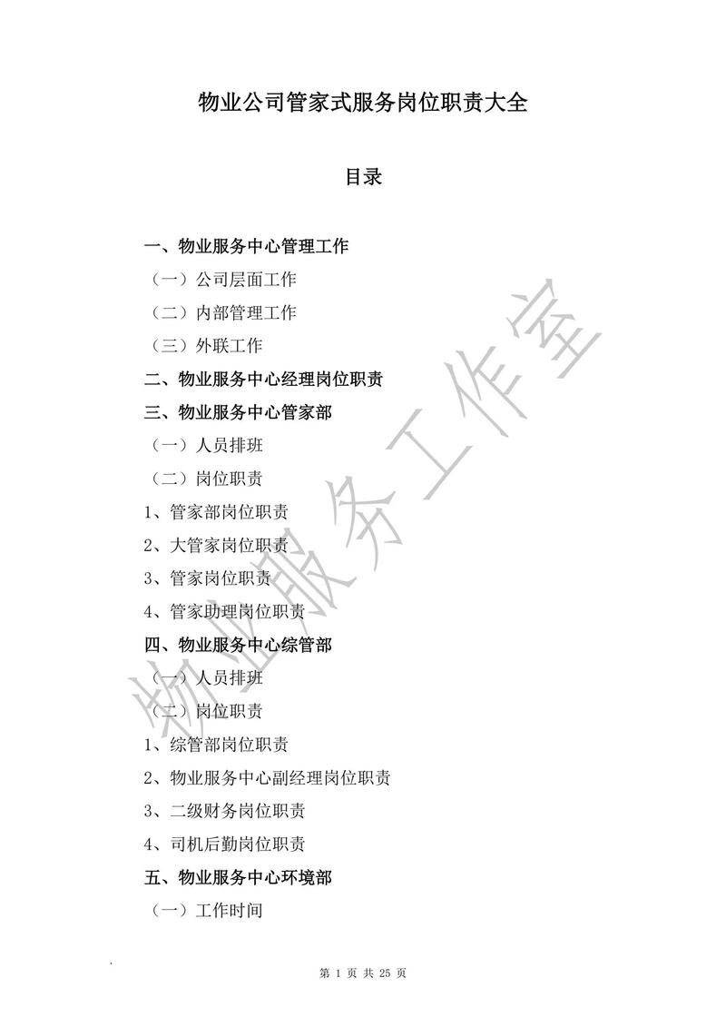 管家式物业的服务标准具体有哪些？-第2张图片-德高鼎泰便民中心