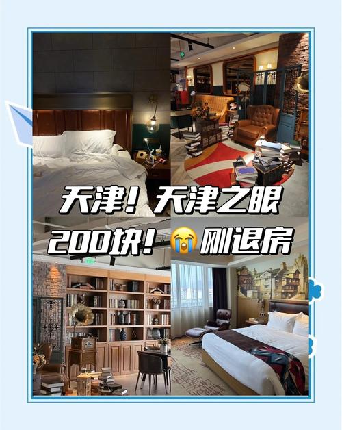 天津假日情侣酒店预订怎么选最划算？-第1张图片-德高鼎泰便民中心