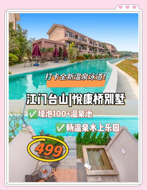 台山周边温泉酒店怎么选？-第2张图片-德高鼎泰便民中心