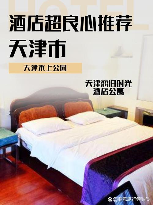 天津水上公园酒店怎么订最划算？-第1张图片-德高鼎泰便民中心