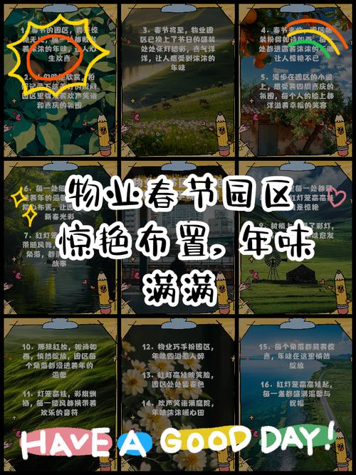 物业小区春节布置方案-第1张图片-德高鼎泰便民中心